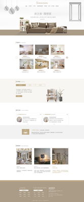 家居網頁與網站設計的核心要素與策略