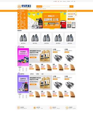 小小岳在成長(zhǎng) 汽配電商網(wǎng)站原創(chuàng)設(shè)計(jì)解析